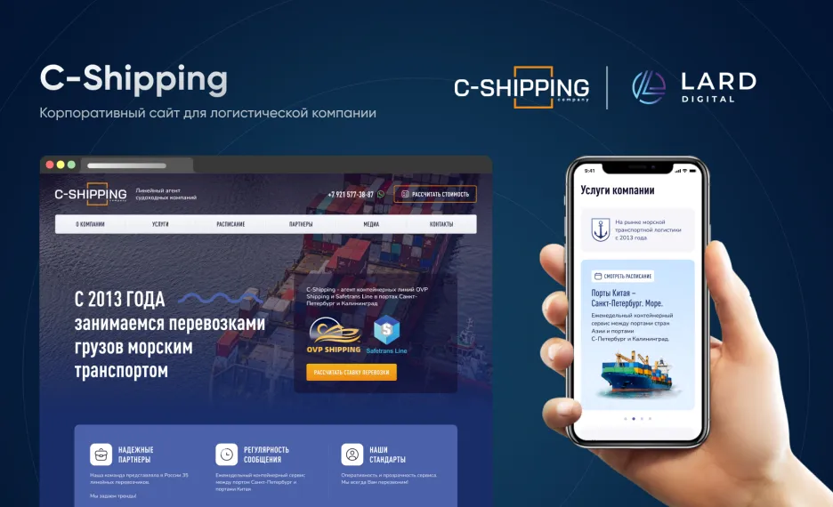 C-Shipping